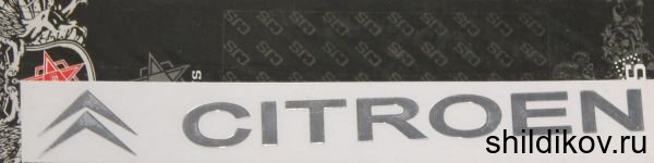 Наклейка Citroen(1)