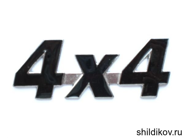 Шильдик 4х4 (черный)
