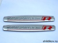Шильдики Motorsport R-Line